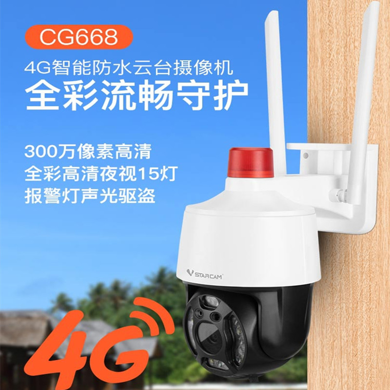 高清室外全景无线摄像头监控器