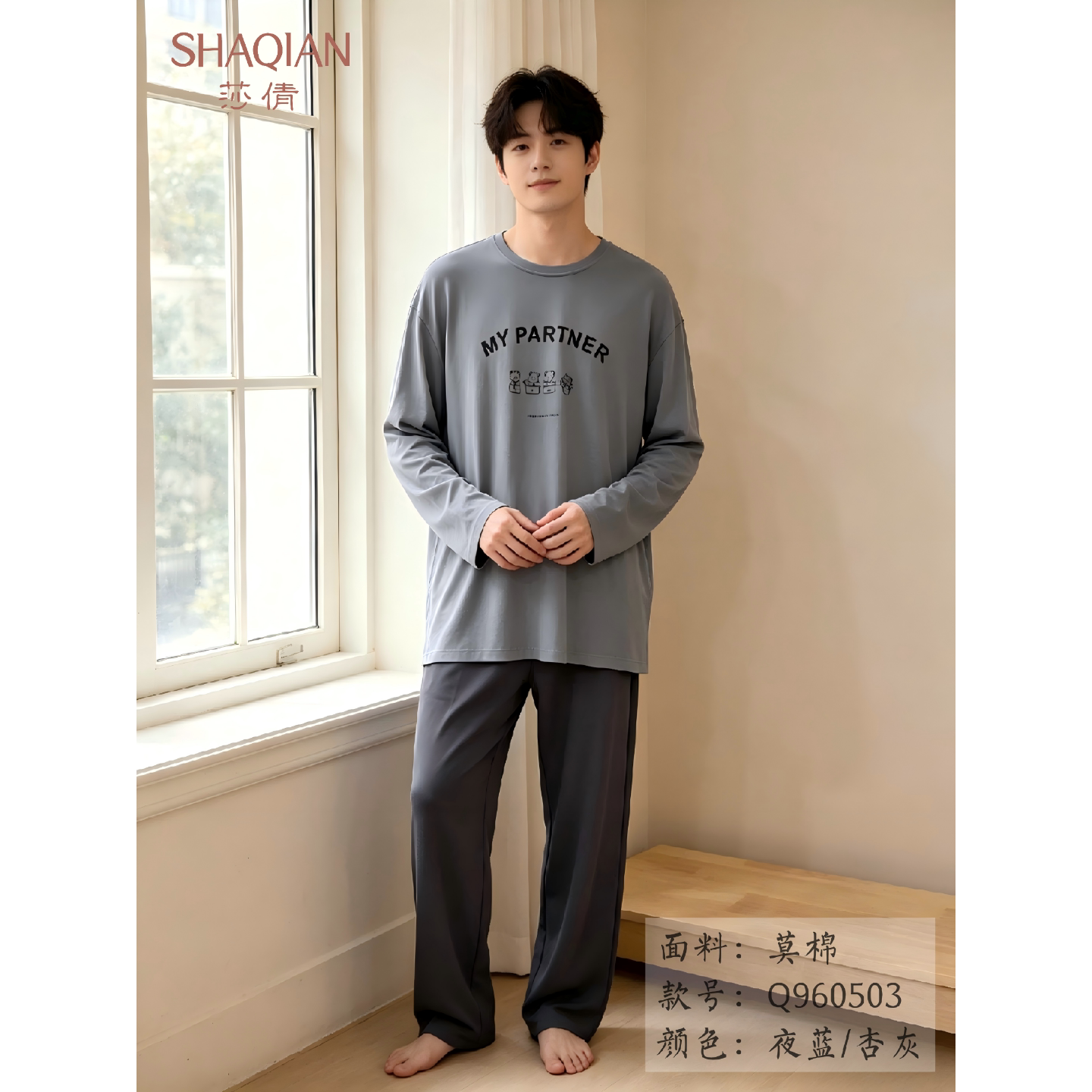 莎倩男士莫棉春秋外穿睡衣套装