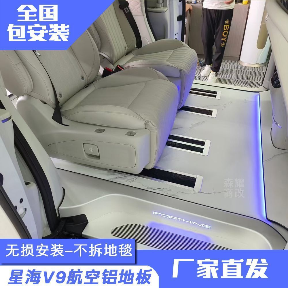 东风风行星海v9航空铝全包围汽车脚垫实心铝耐磨地板无轨迎宾踏板图片