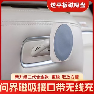 适用问界m5m7m9智界二代升级磁吸接口支架后排魔吸手机平板无线充