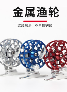 鱼线轮全金属前打轮带泄力渔轮矶竿冰钓轮冬钓飞钓轮筏钓轮纺车轮