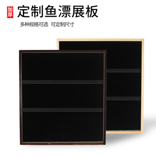 鱼漂展示板浮漂展示盒木质展板专用展板可以定做鱼漂渔具包邮