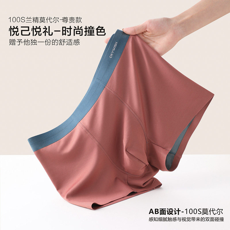 男士青年撞色莫代尔内裤中腰大码