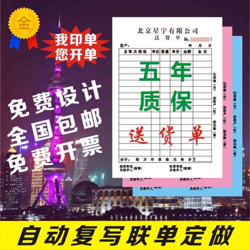 无碳纸自带复写收据联单印刷定做送货单出入库单二联三联四联包邮 - 封面