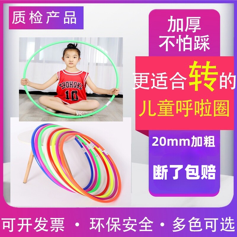 育伯体育呼啦圈加重加厚小学生幼儿园转儿童塑料体操早操游戏器材