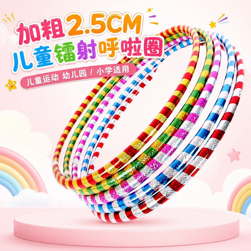 加粗25mm儿童呼啦圈适合3-6-8-12岁学生转加重呼啦圈舞蹈体操表演