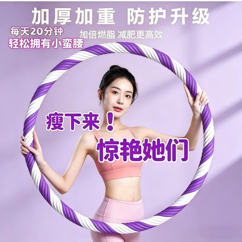 育伯体育加厚加重瘦腰燃脂呼啦圈