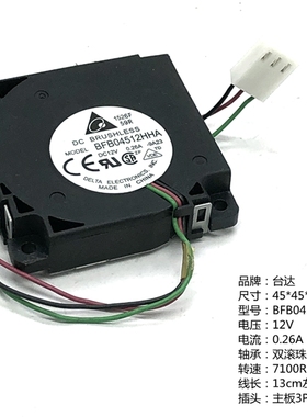 4510离心涡轮鼓风机 BFB04512HHA 12V超静音大风量 3D打印机风扇