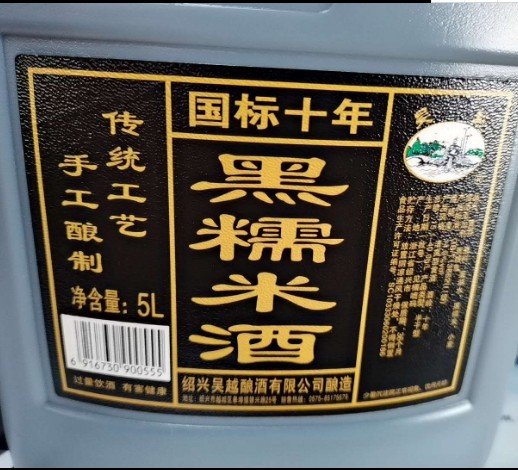吴越国标十年桶装黑糯米黄酒5升x4桶整箱江浙沪皖包邮