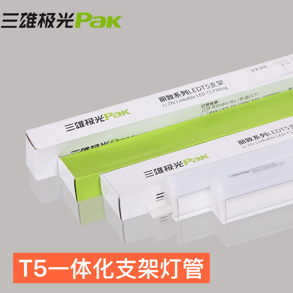 三雄极光t5灯管t5一体化灯管led展柜灯长条灯天花槽支架丽致全铝