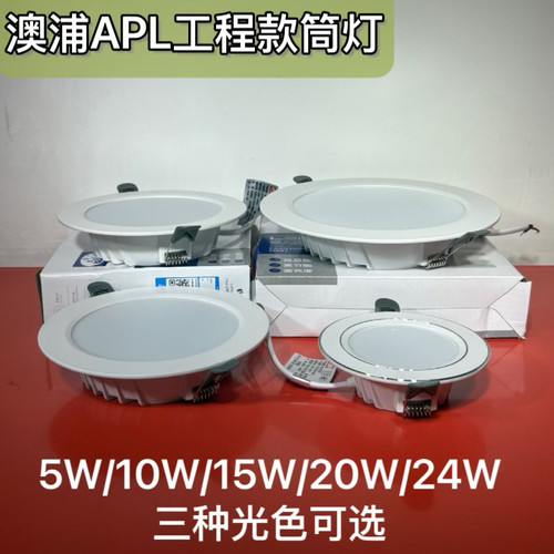 澳浦led筒灯嵌入式4寸5寸3寸6寸