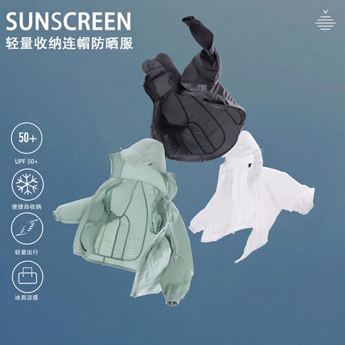 速干冰感新款防紫外线夏季防晒衣
