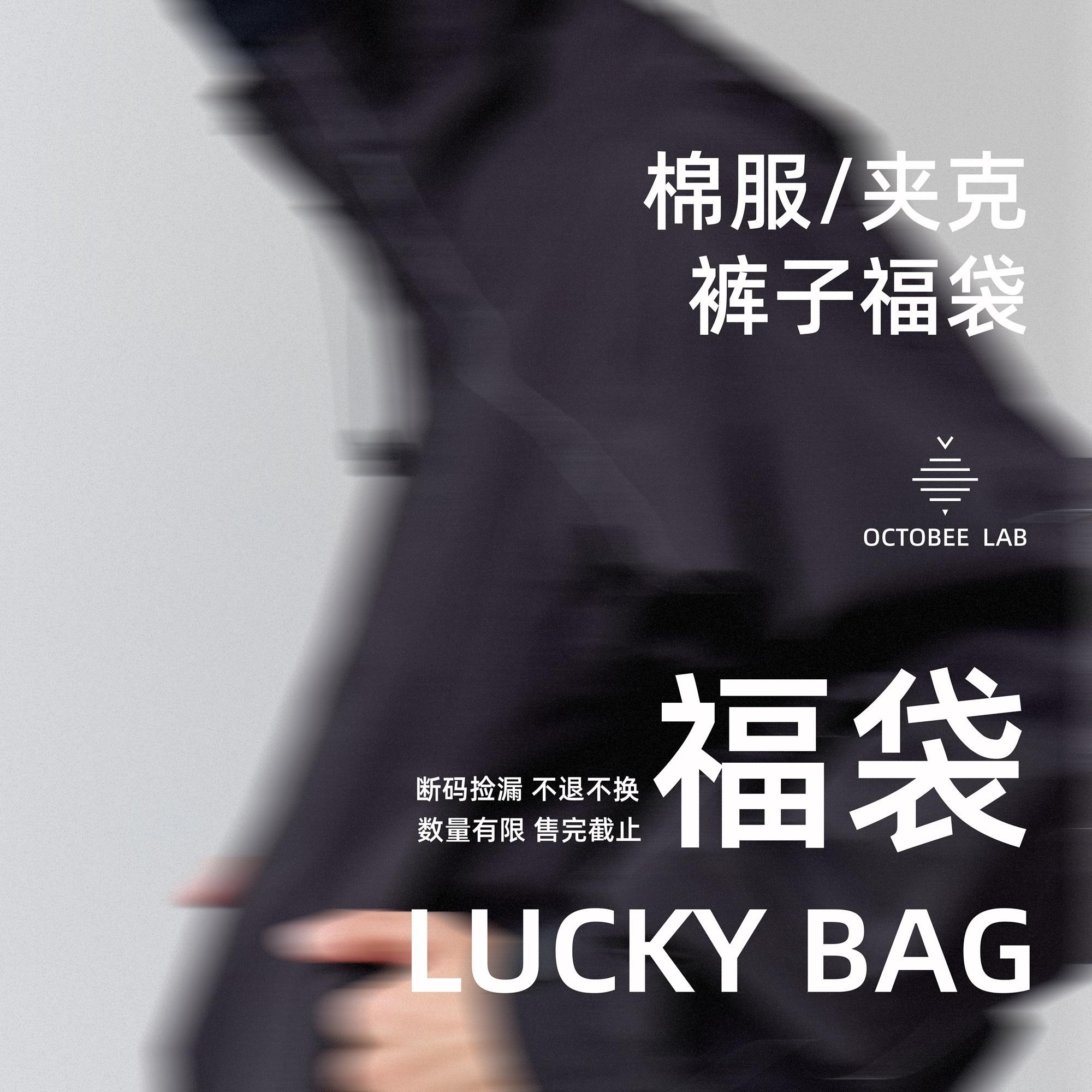 OCTOBEELAB 断码清仓/羽绒服夹克裤子短裤/特价自选福袋