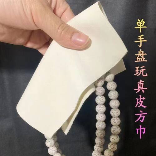 天然鹿皮擦镜抛光上光布