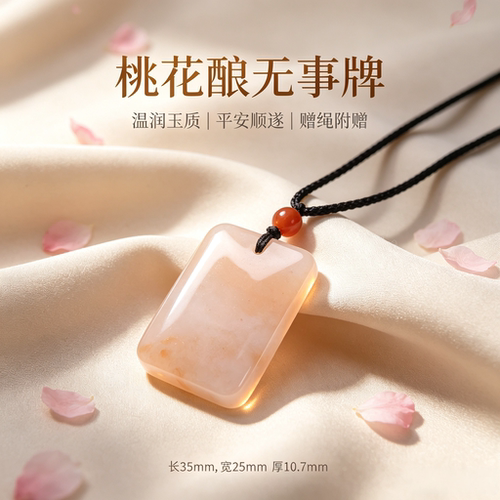 天然东陵玉桃花酿无事牌挂件