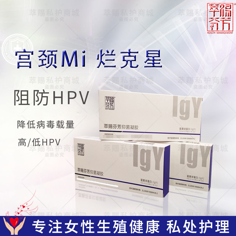 萃赐芬芳私密处保养igy抑菌凝胶祛异味修复靡烂提升阴道免疫滋润