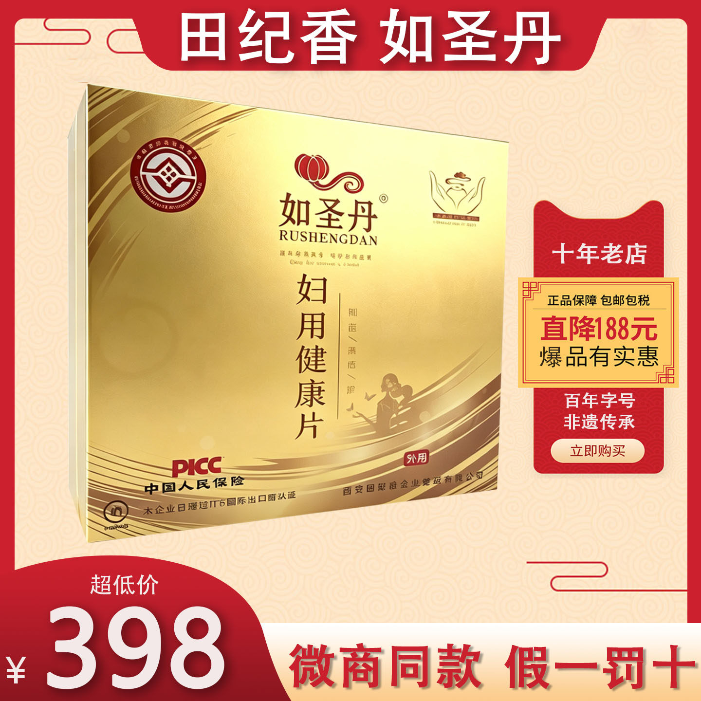 优惠秒杀微商同款田纪香丸子如圣丹妇用健康圆片清宫拉线丸抑菌片