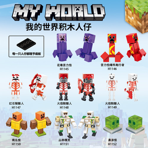 我的世界积木人仔武器盔甲骷髅人
