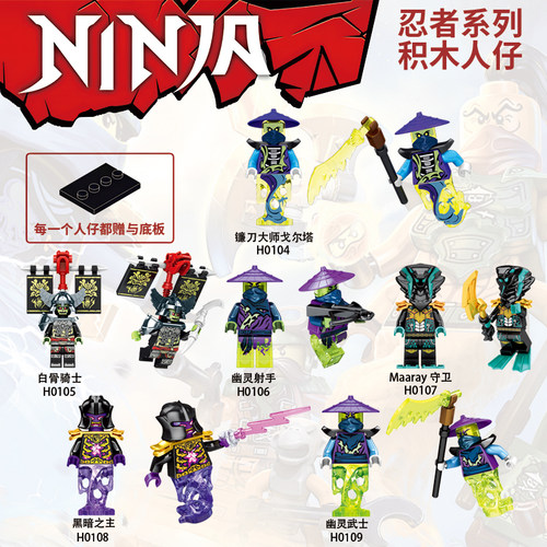 幻影忍者镰刀大师戈尔塔积木