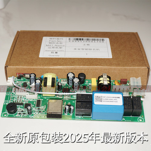 米家小米晾衣架主板原厂正品