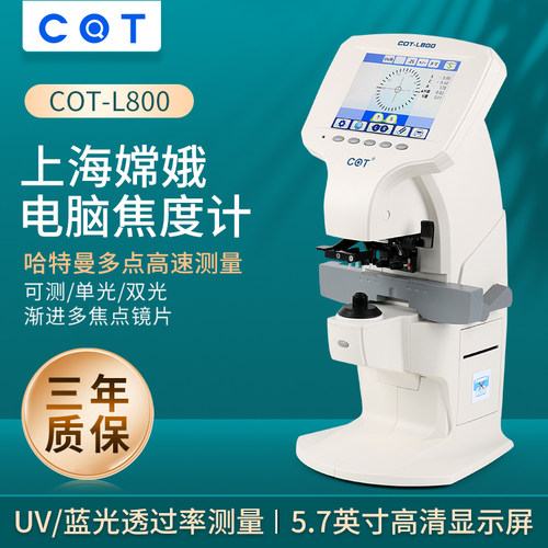 电脑焦度计测度数蓝光UV