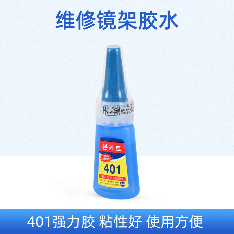 眼镜401胶水透明粘金属玻璃塑料陶瓷眼镜架眼镜店维修镜架胶水