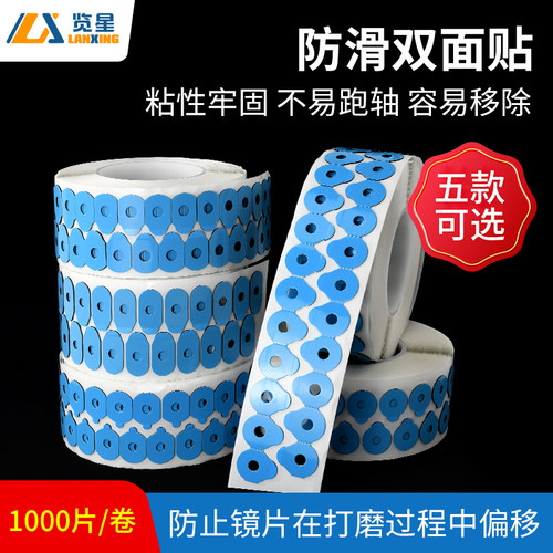 镜片加工双面贴防滑胶