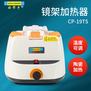 好帮手镜架加热器烤灯烘灯温度可调节眼镜加工维修调整升温快耐用