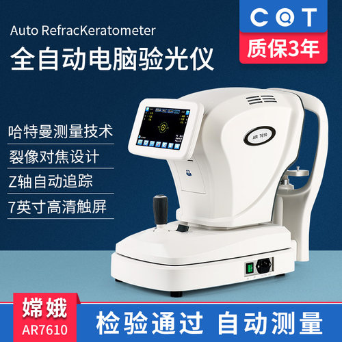 全自动验光仪快速测量精准高效