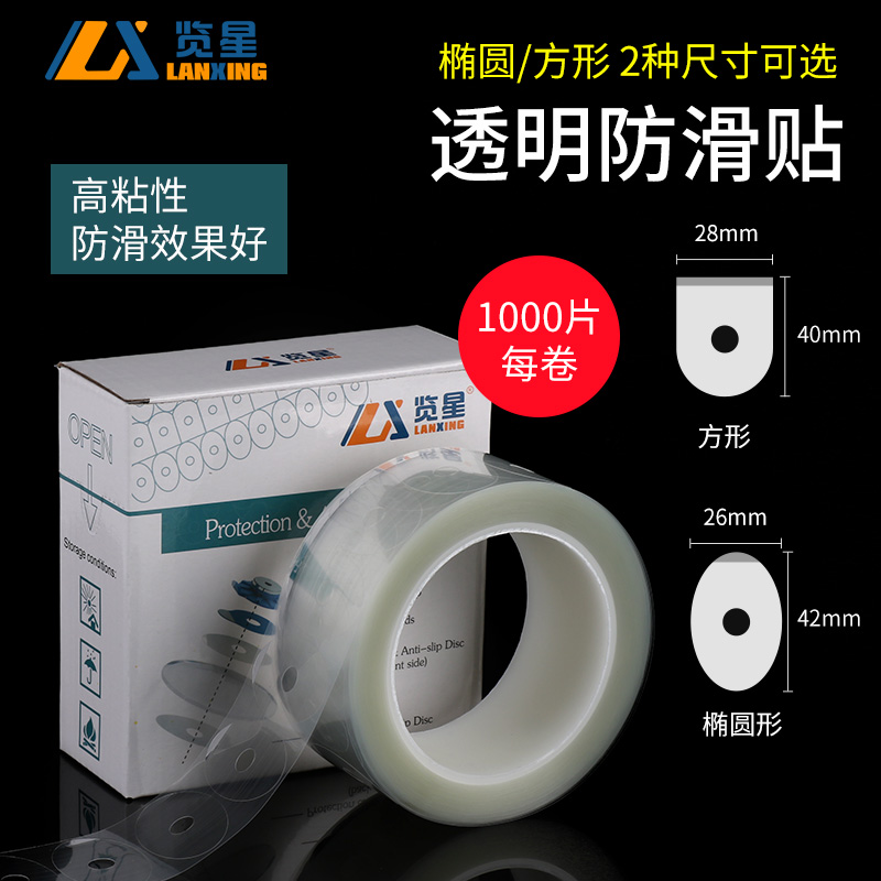 眼镜加工镜片透明防滑贴览星