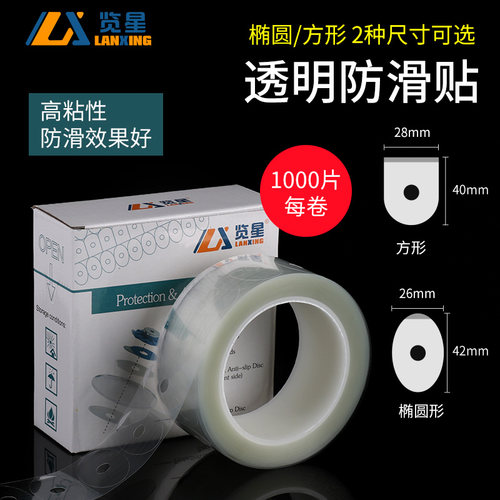 眼镜加工镜片透明防滑贴览星