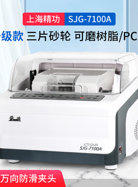 精功全自动磨边机7100A升级款3片砂轮更实用万向夹头防跑轴更稳定