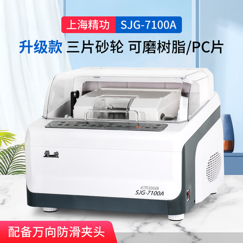 升级款眼镜店全自动磨边机磨片机