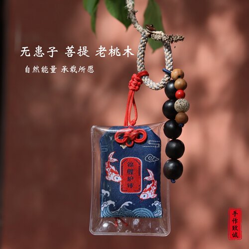 寻迹时光无患子锦鲤平安御守挂件