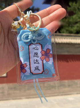 国潮心愿祝福平安御守 祈福艾草荷包中式荷包钥匙扣挂件礼物随身