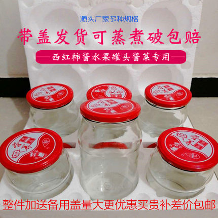 罐头瓶空瓶可蒸带盖水果罐头玻璃瓶子圆形密封罐玻璃瓶盖食品级