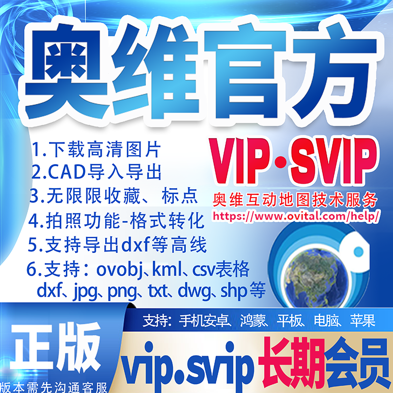 奥维互动地图SVIP会员序列号手机版永久一年电脑奥维地图svip会员