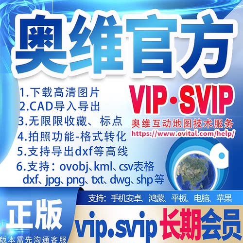 奥维互动地图SVIP会员序列号手机版永久一年电脑奥维地图svip会员