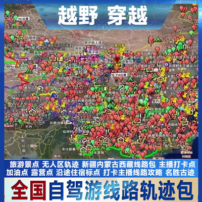 奥维穿越路线路地图自驾旅游沙漠内蒙古四川西藏新疆奥维越野轨迹
