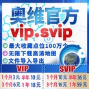 奥维互动地图vip会员手机版永图久svip电脑版高清地图源下载账号
