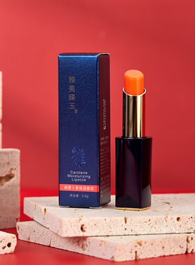 雅美臻玉胡萝卜素保湿唇膏3.8g/支 千人千色 变色口红