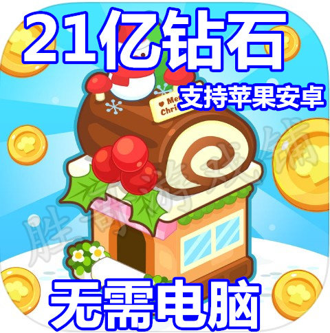 开心美食餐馆21亿钻石无限金币