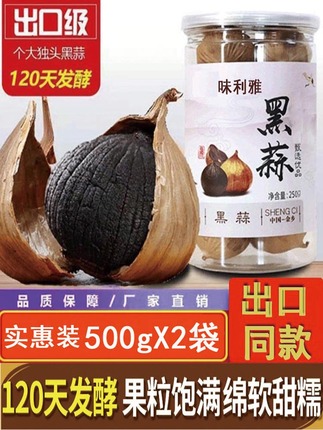 Black Garlic Single Bulb Black Garlic Flagship Store Ready-To-Eat Purple-Skinned Shandong Specialty Export-Grade Jinxiang Fermented Garlic Value Pack