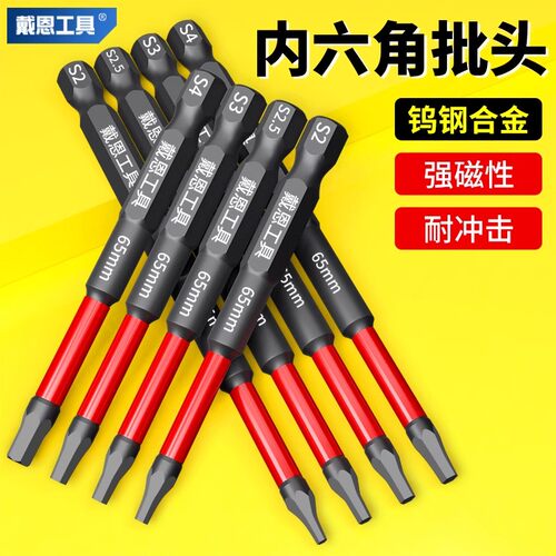 钨钢内六角批头电动螺丝刀电批