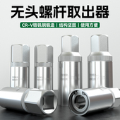无头螺栓取出器无头螺丝双头螺栓取出器螺纹式 工具双头螺杆汽修保