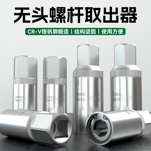 无头螺栓取出器无头螺丝双头螺栓取出器螺纹式工具双头螺杆汽修保