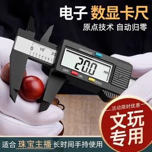 150卡尺 电子数显高精度家用游标卡尺测量手镯文玩珠宝玉石塑料0