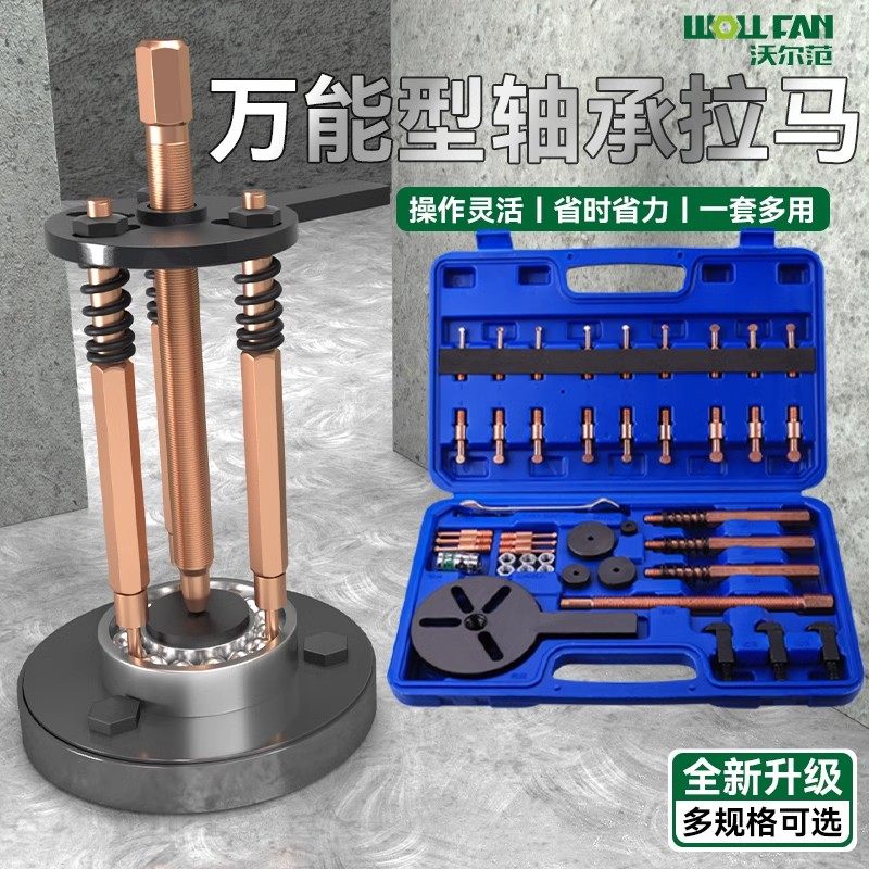 轴承拆卸工具内轴承拉码专用三爪拉马拔卸轮器滑锤拉玛取出器