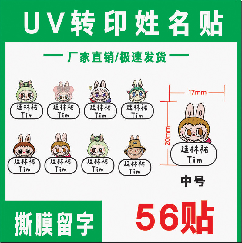 Labubu姓名贴水晶标UV转印贴撕膜留字防水防刮拉布布名字贴logo贴