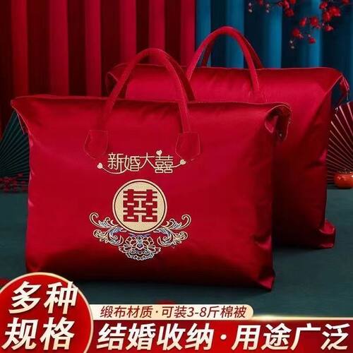 结婚娘家陪嫁收纳袋装被子四件套包装袋红色喜被棉被收纳包手提袋